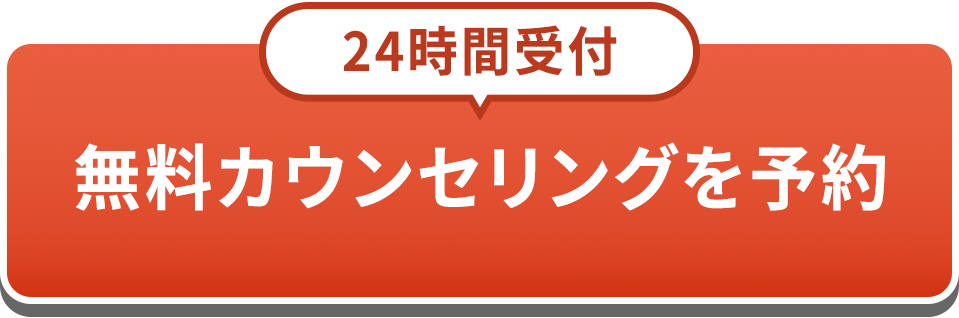 WEB予約する