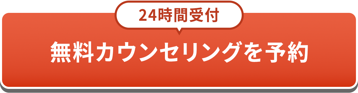 WEB予約する