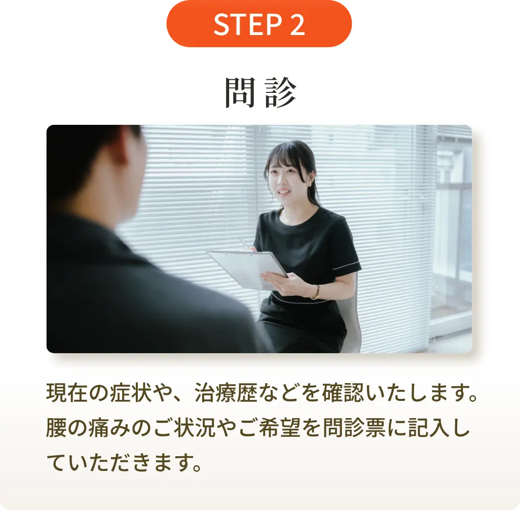 問診